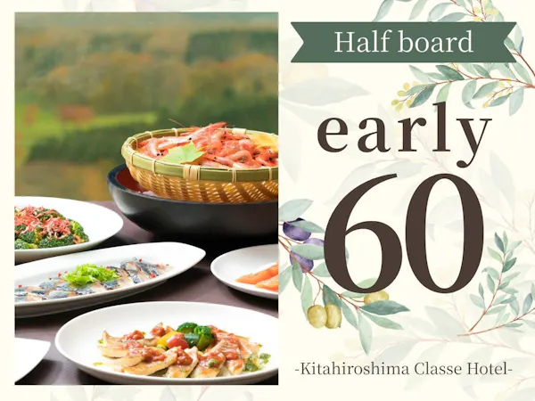 【早期割60:2食付】少し早めでお得に!【カニ・牛グリル】が人気のビュッフェを「絶景」とともに