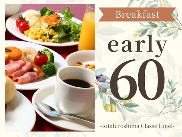 【早期割60:朝食付】少し早めのご予約でお得に!【30種類以上】の贅沢ビュッフェを絶景と楽しむ