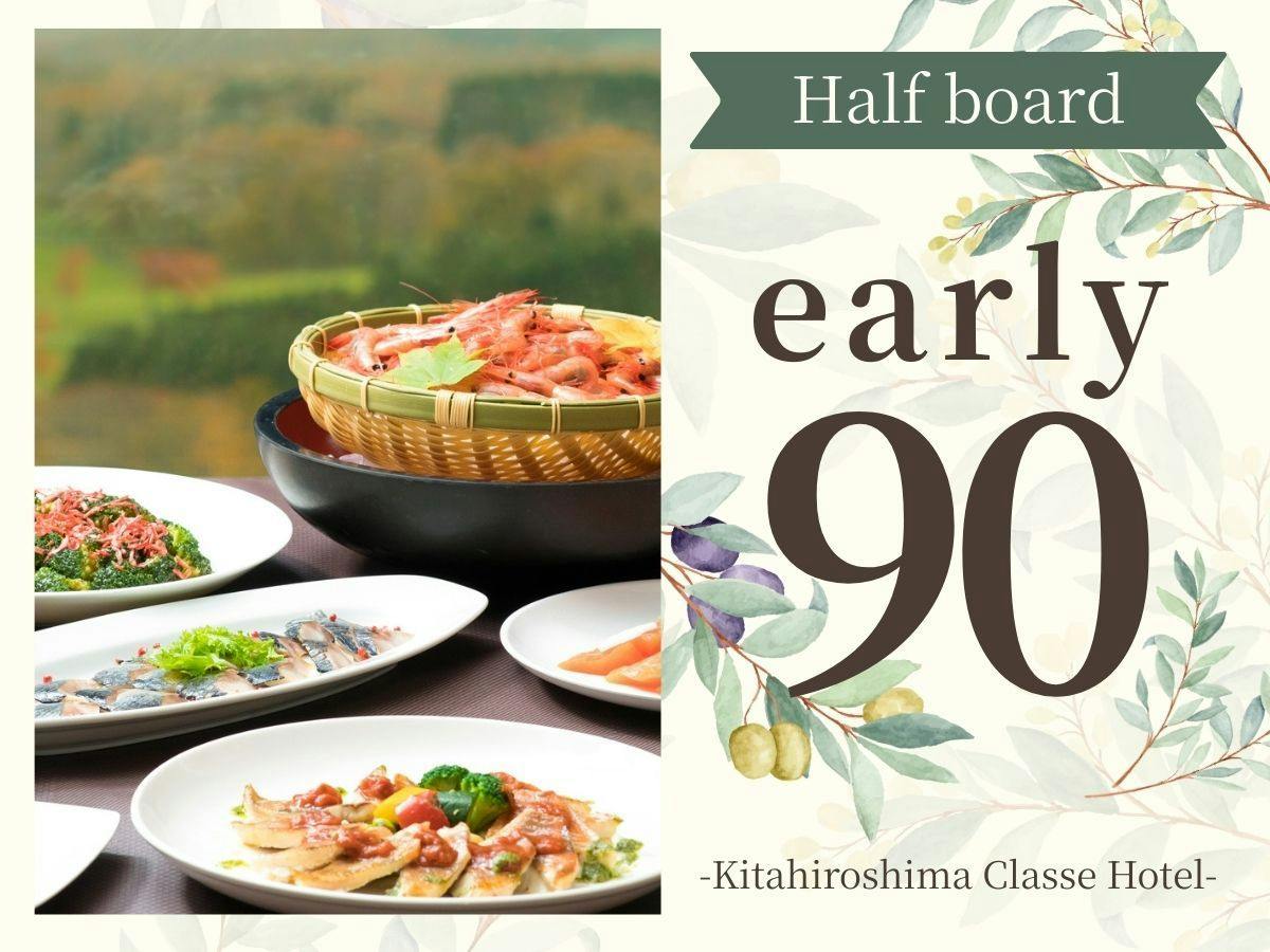 【早期割90：2食付】早めのご予約でお得に！【カニ・牛グリル】が人気のビュッフェを「絶景」とともに