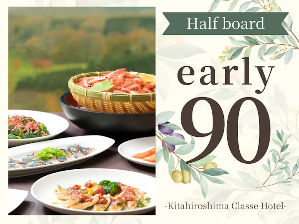 【早期割90:2食付】早めのご予約でお得に!【カニ・牛グリル】が人気のビュッフェを「絶景」とともに