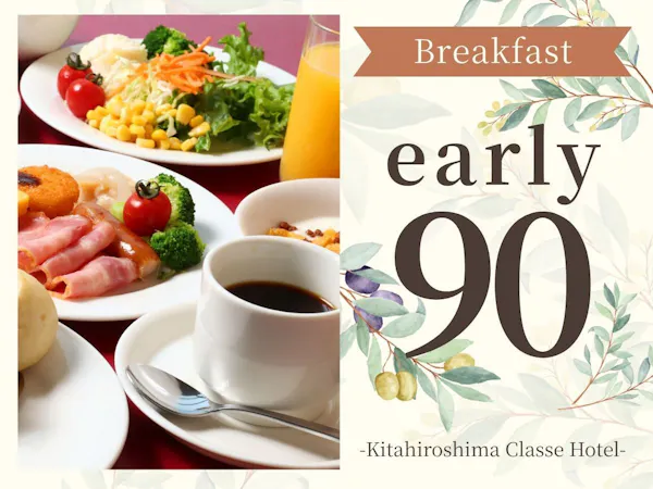 【早期割90:朝食付】早めのご予約でお得に!【30種類以上】の贅沢ビュッフェを絶景と楽しむ