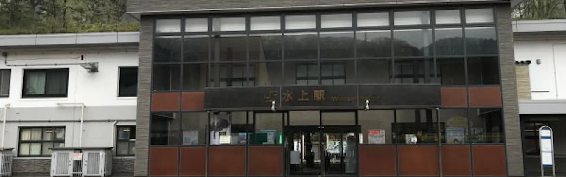 谷川温泉 水上山荘