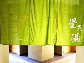 全室半露天風呂つき　山もみじの宿　八芳園