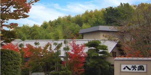 山もみじの宿 八芳園