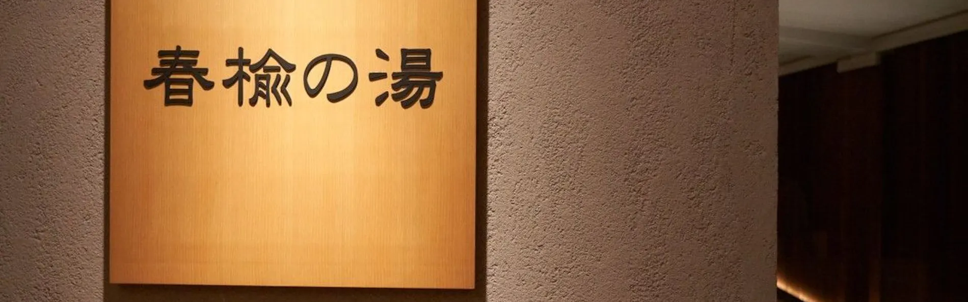 ホテルハーヴェスト旧軽井沢