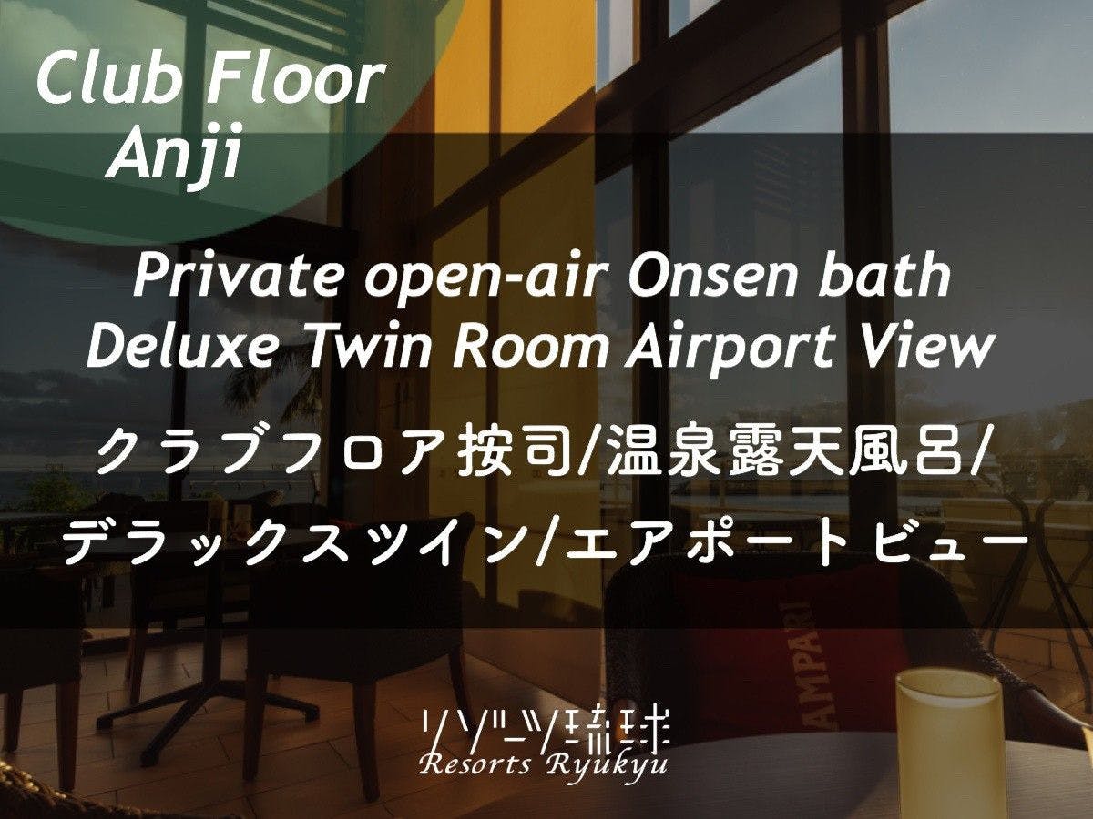 琉球温泉 瀬長島ホテル