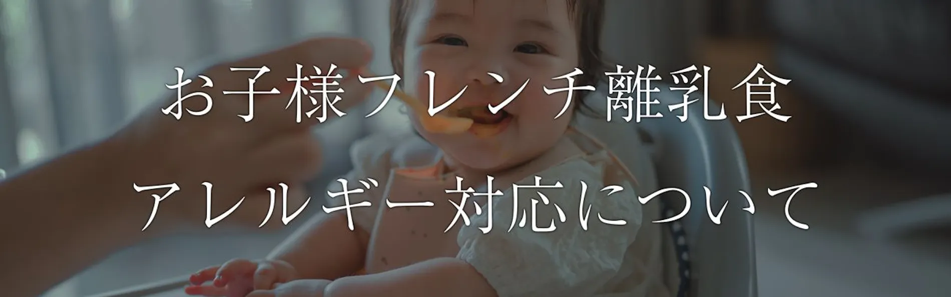 伊豆高原オーベルジュ ベルエキップ La Belle Equipe