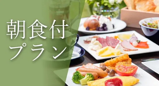 「箱根おばんざいの朝ごはん」-スタイル自由のくつろぎを
