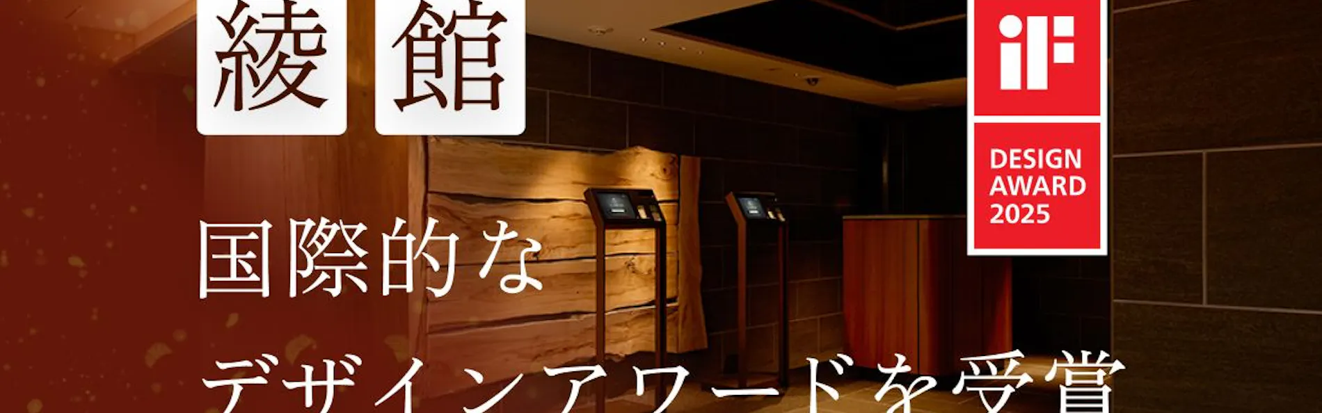 ラフォーレ箱根強羅 湯の棲