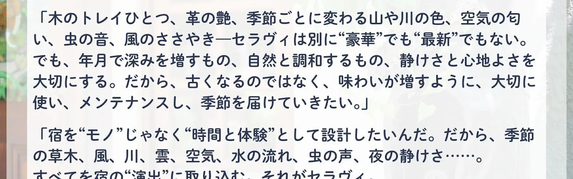 小さなホテル セラヴィ