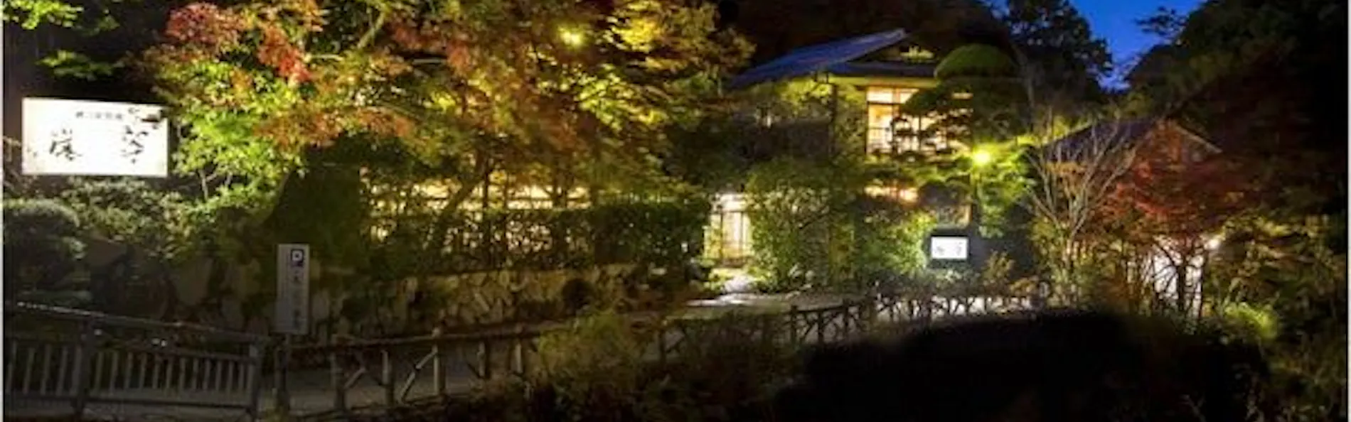橋乃家別館 嵐翠
