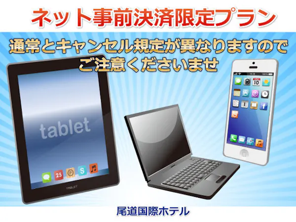【事前決済限定】チェックインから会計までスムーズ!スマートチェックインで楽々手続き(朝食付き)