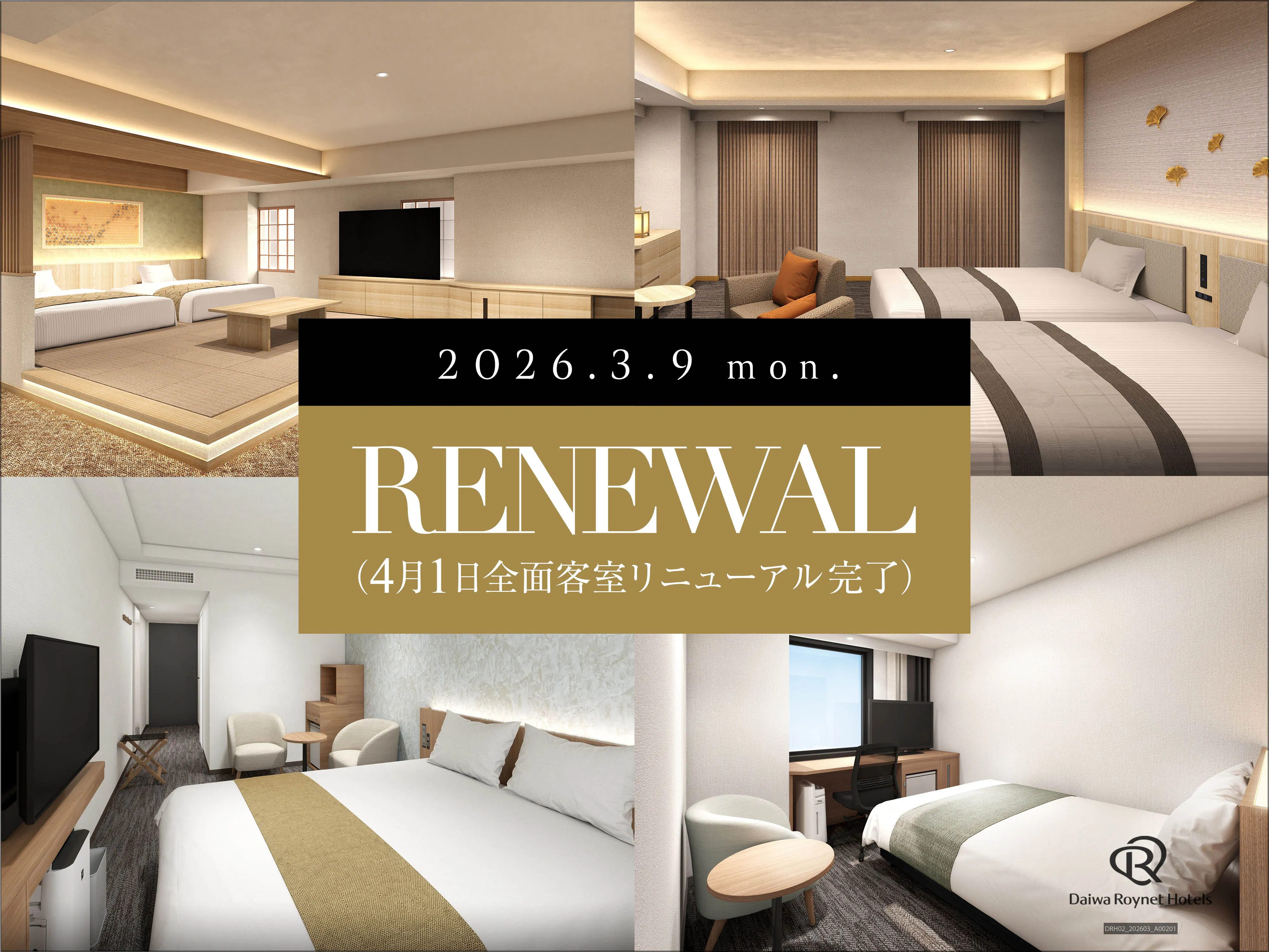2026/3/9リニューアル