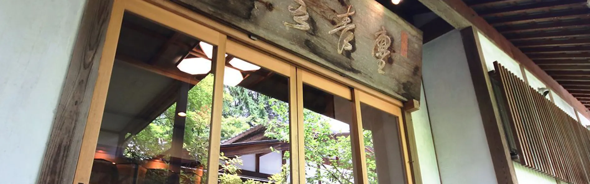 塵表閣本店