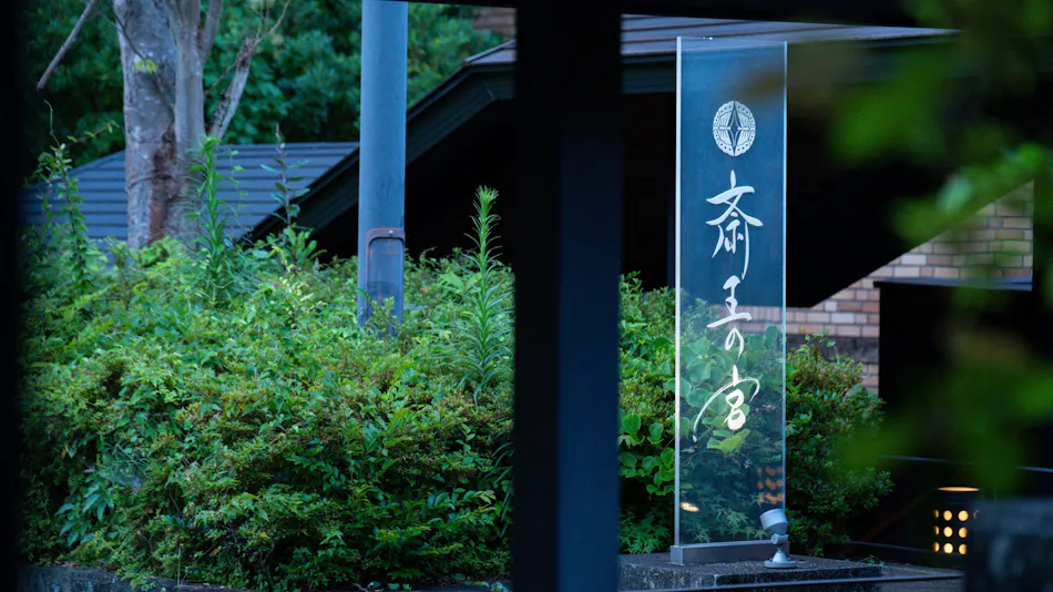 Saio-no-Miya: A Dream Inn of Imperial Romance Nestled in Ise