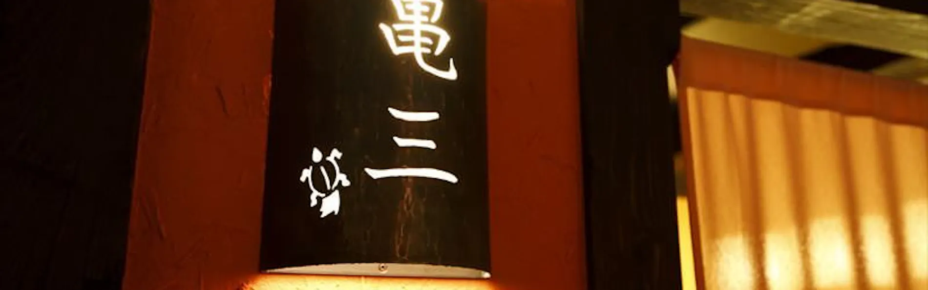 牧水荘 土肥館