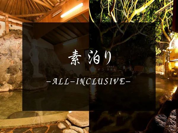 【素泊り】きままに温泉三昧~西伊豆随一!源泉100%大野天風呂を満喫