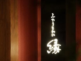 ふたりとわに 縁