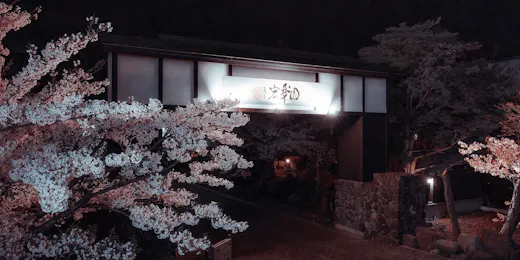 おたる 宏楽園