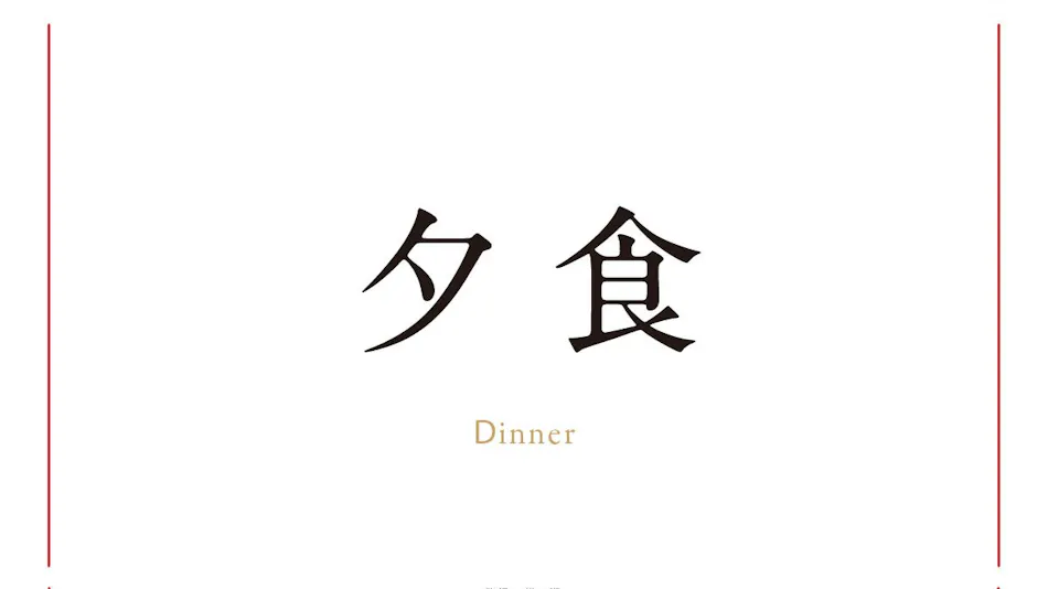 Hakone Ashinoko Hanaori (ORIX Hotels & Resorts)