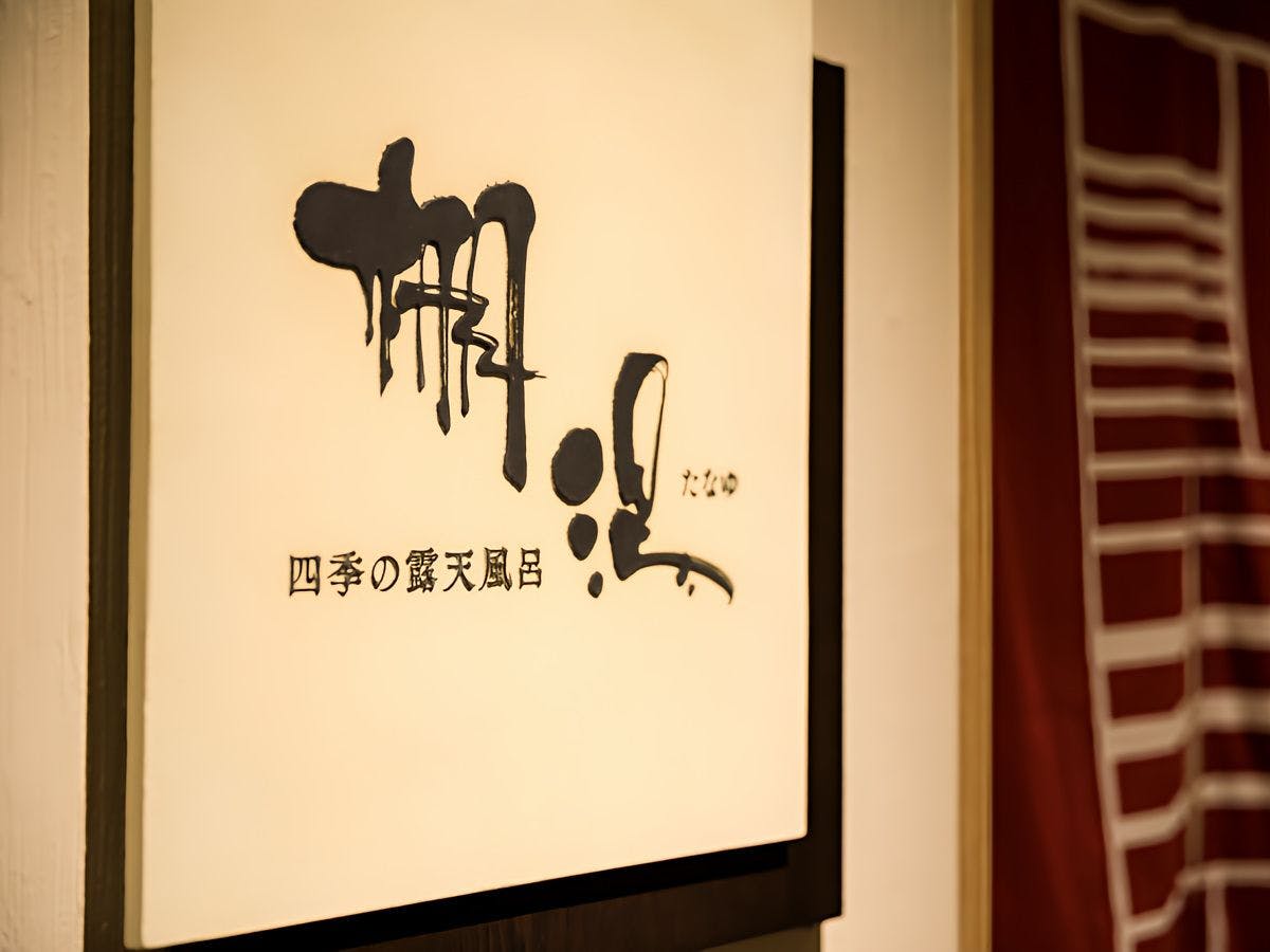 [Bồn tắm ngoài trời/Phòng tắm công cộng]