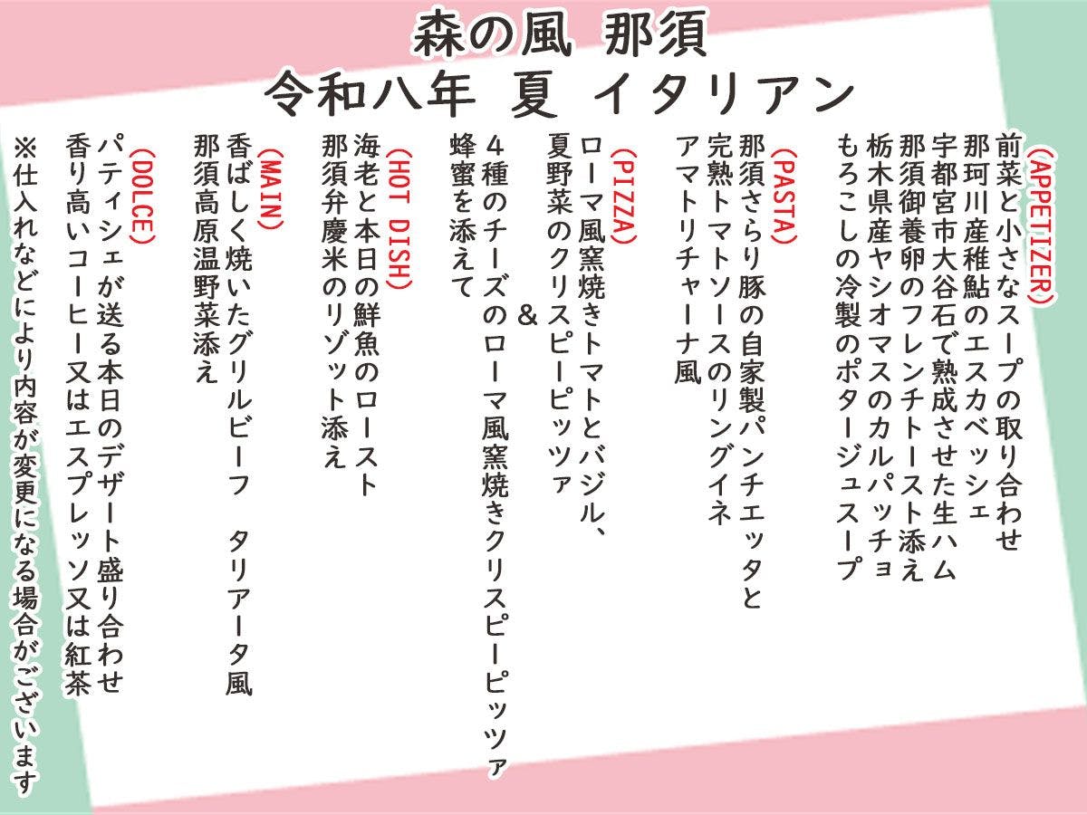 ホテル森の風那須