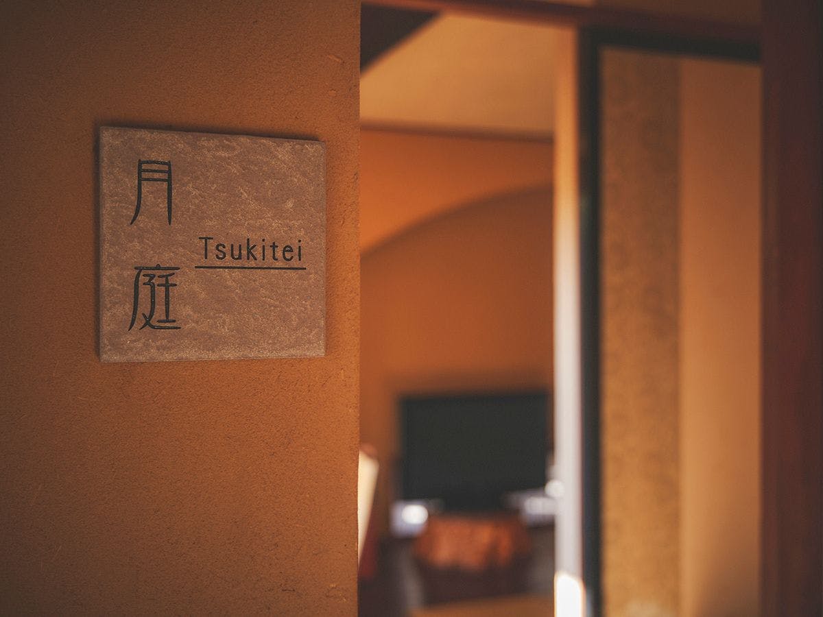 奥たまかわ温泉　すわや