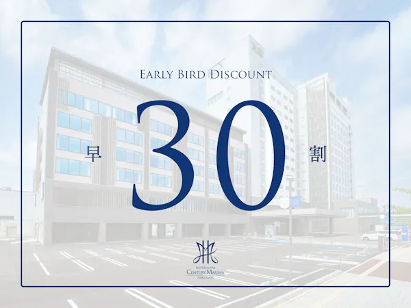 【早割30】最大35%OFF!早期予約でお得にご宿泊<朝食付:ビュッフェ>