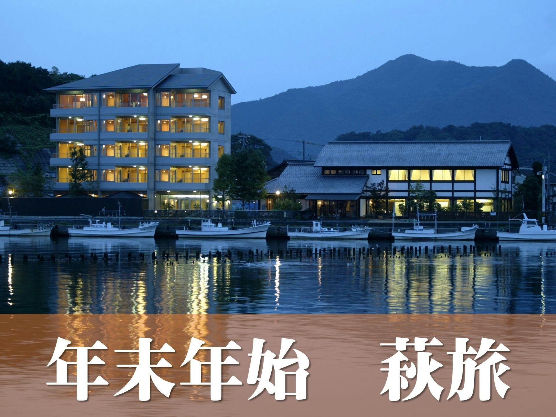 【年末年始の旅は萩】初詣は世界遺産「松下村塾」＆松陰神社。世界遺産の町で過ごす年越し