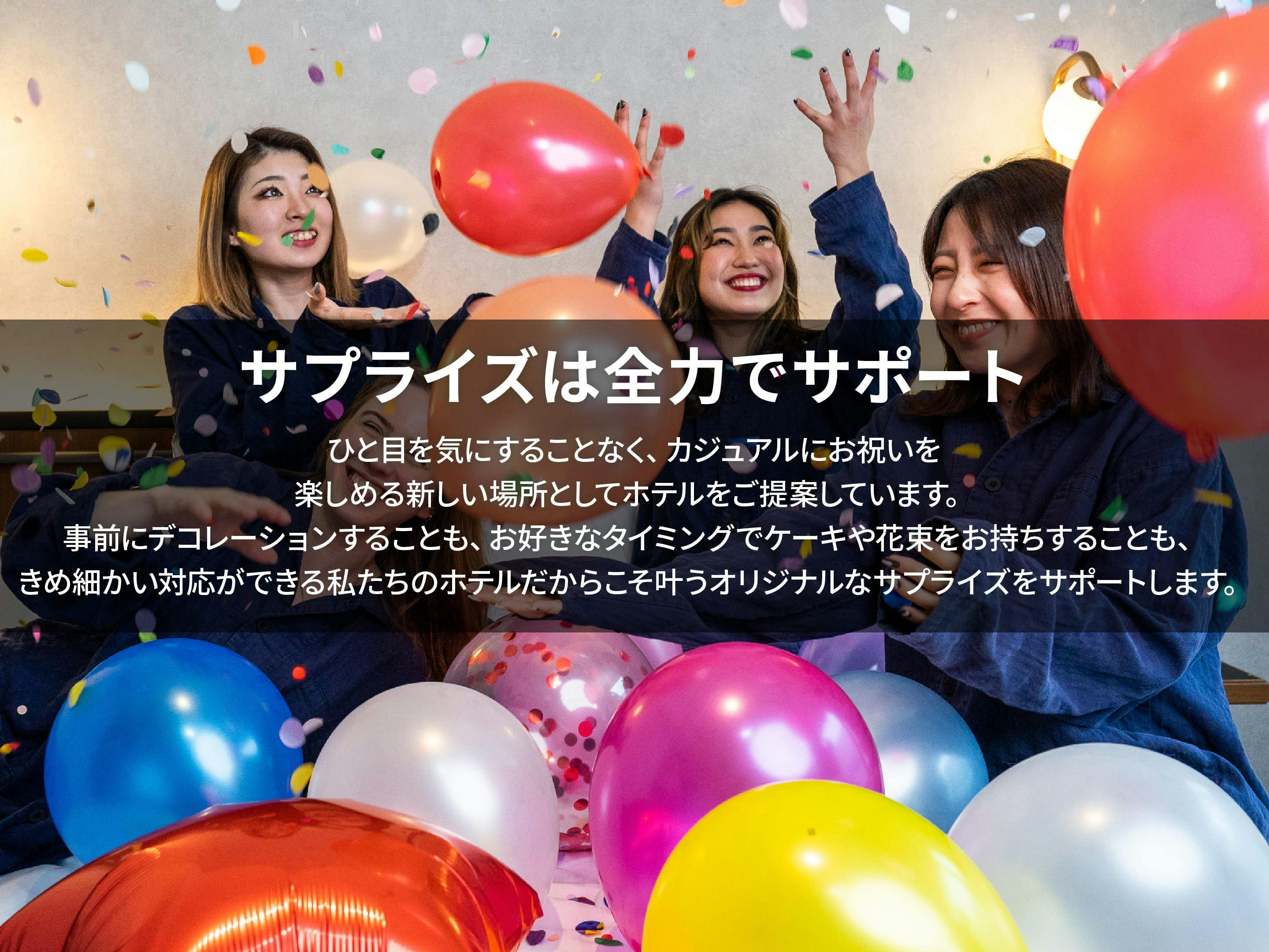 サプライズは全力でサポート