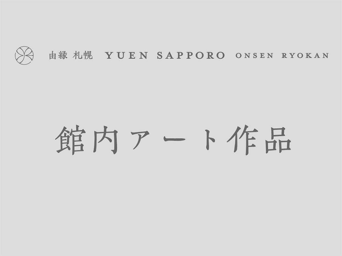 ผลงานศิลปะภายในอาคาร