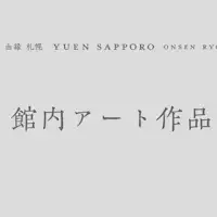 ผลงานศิลปะภายในอาคาร