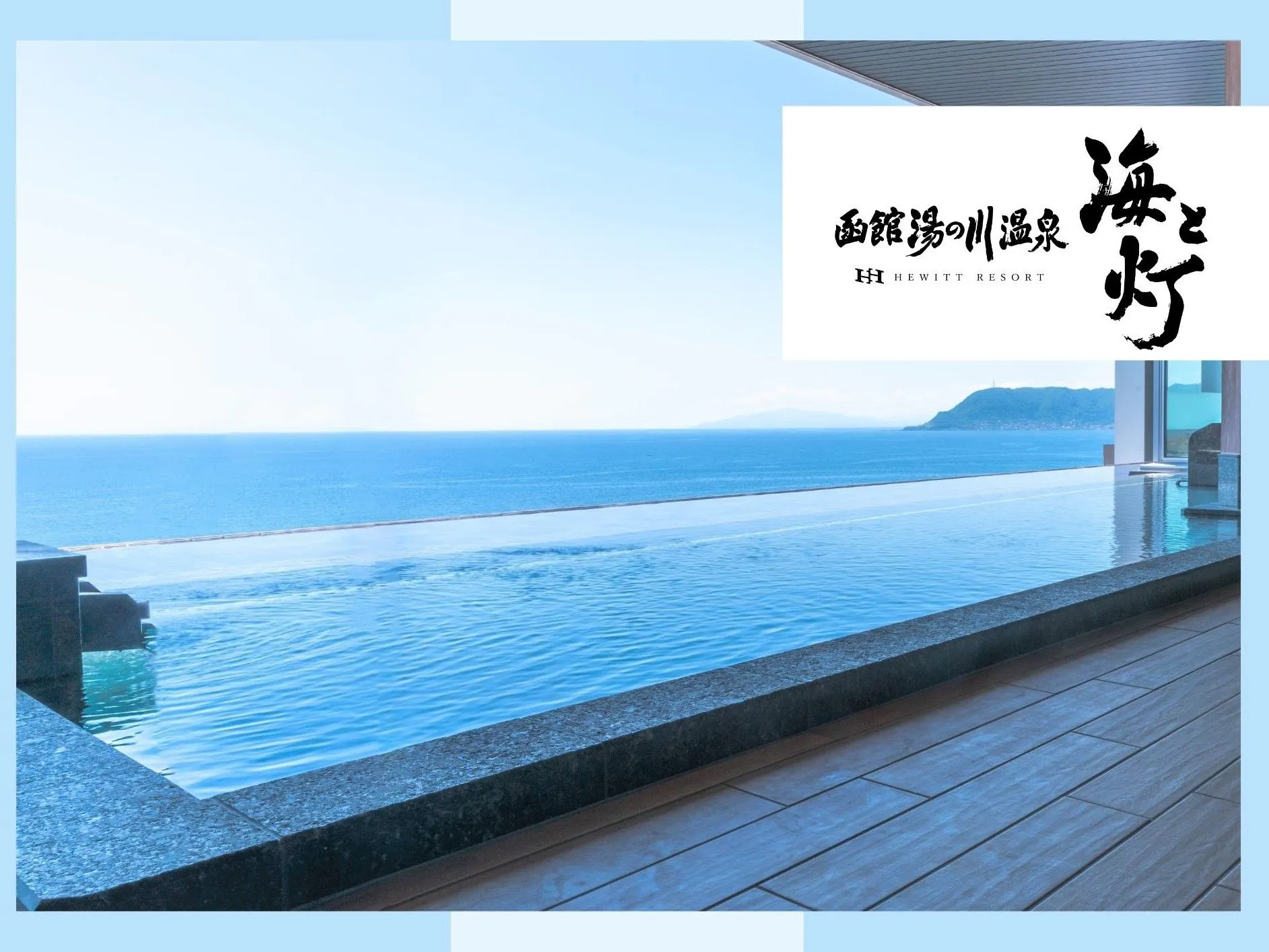 Hakodate Yunokawa Onsen Umi to Akari / Hewitt Resort - 【2 Meals ...