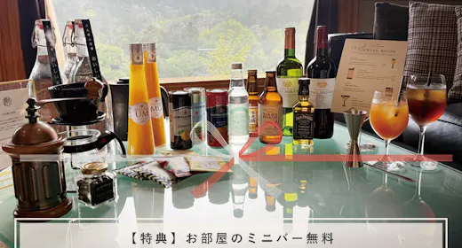 【美食と美酒の没入体験】お部屋のミニバー無料×ディナーペアリング付 15時イン11時アウト