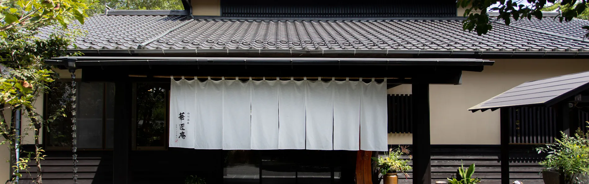 白川温泉 華匠庵