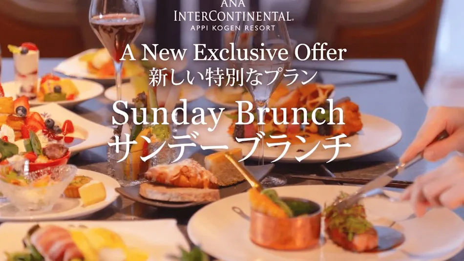 ANA InterContinental Appi Kogen Resort