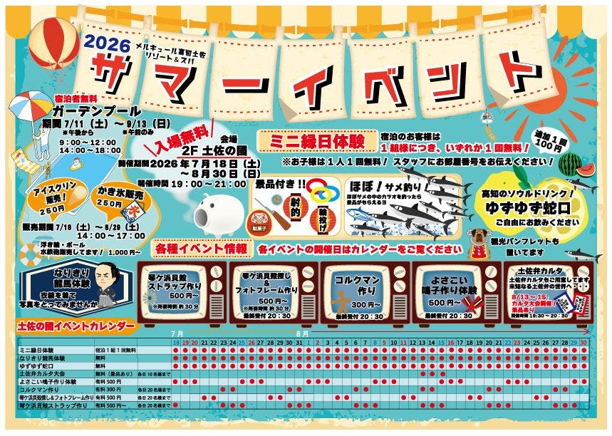 メルキュール高知土佐リゾート&スパ
