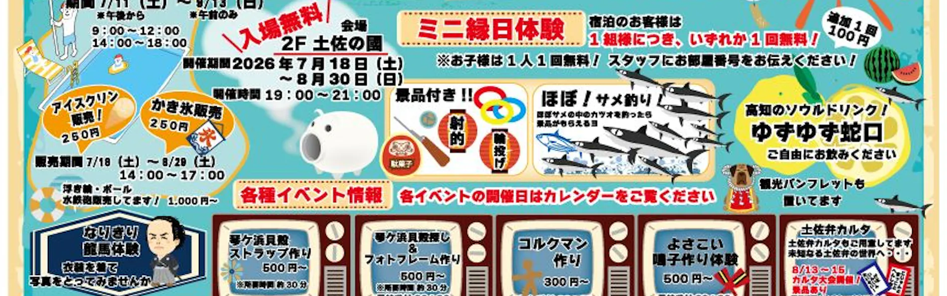 メルキュール高知土佐リゾート&スパ