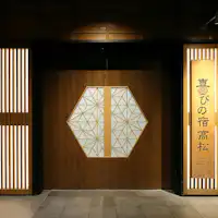 Saudara Akomodasi 【Yorokobi no Yado Takamatsu】Pintu Masuk
