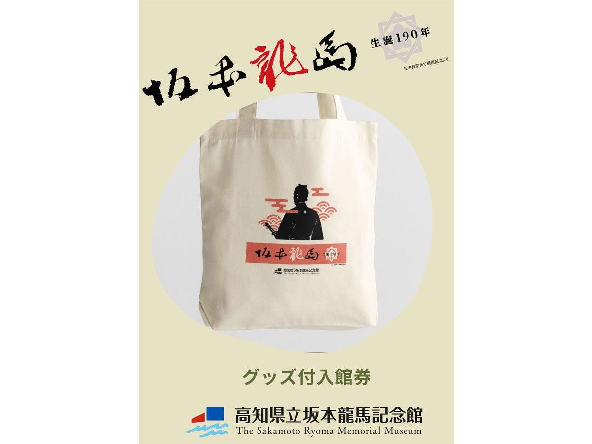 高知県立坂本龍馬記念館