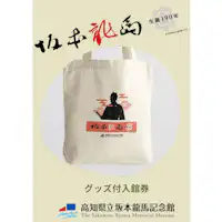 高知県立坂本龍馬記念館