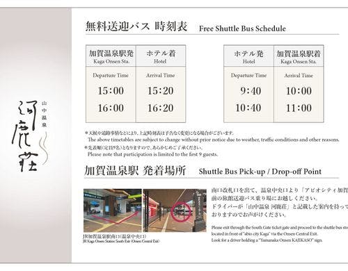 宿泊者限定無料送迎バス　先着順/定員9名