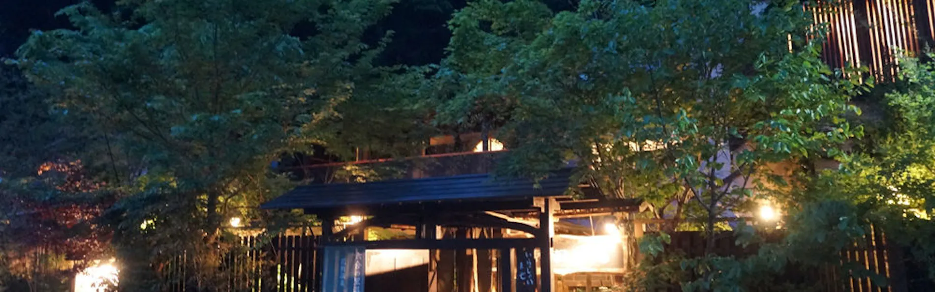 囲炉裏の御宿 花敷の湯