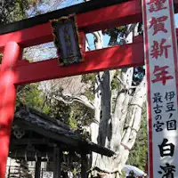 ศาลเจ้าชิราฮามะ ฮัตสึโมเดะ