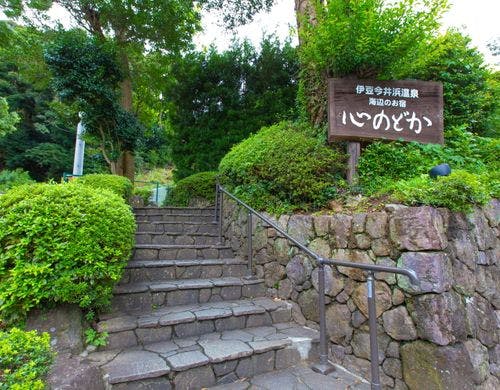 伊豆今井浜温泉旅館　心のどか