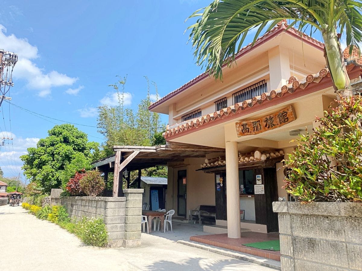 高那旅館