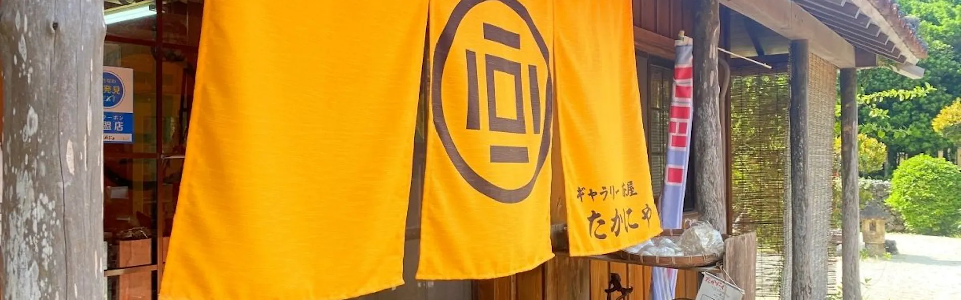 高那旅館