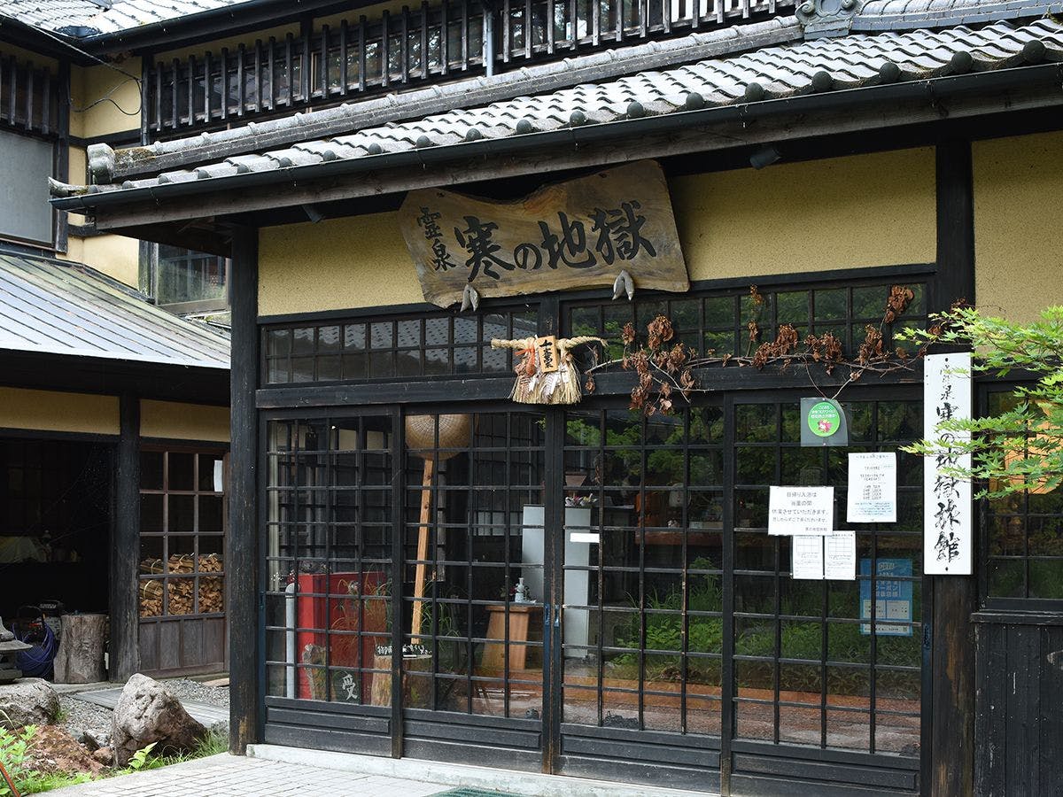 山の宿　寒の地獄旅館