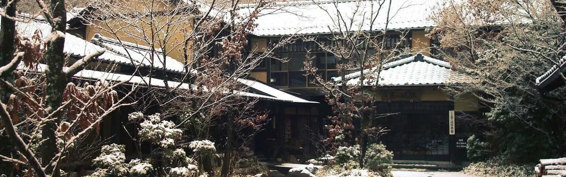 山の宿 寒の地獄旅館