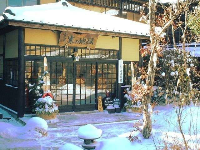 山の宿　寒の地獄旅館